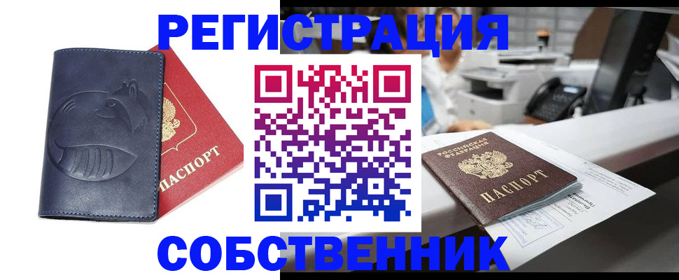 временная регистрация для школы в Арсеньеве