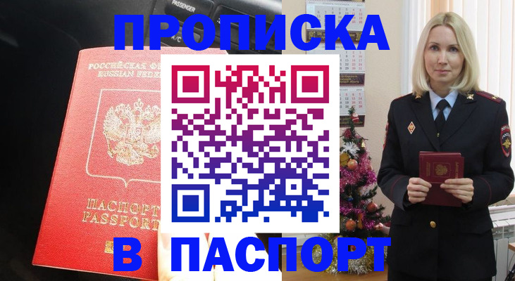 временная регистрация надежно в Арсеньеве