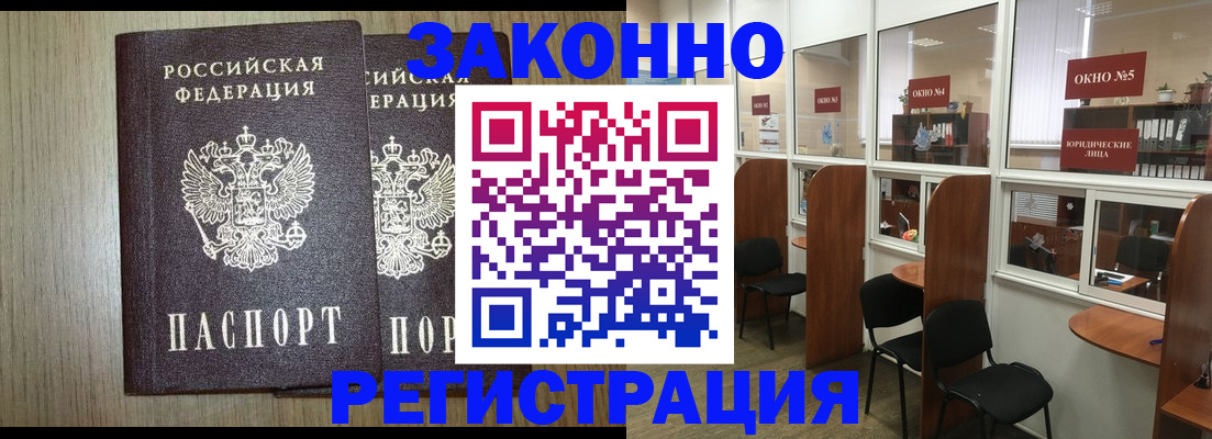временная регистрация законно в Арсеньеве