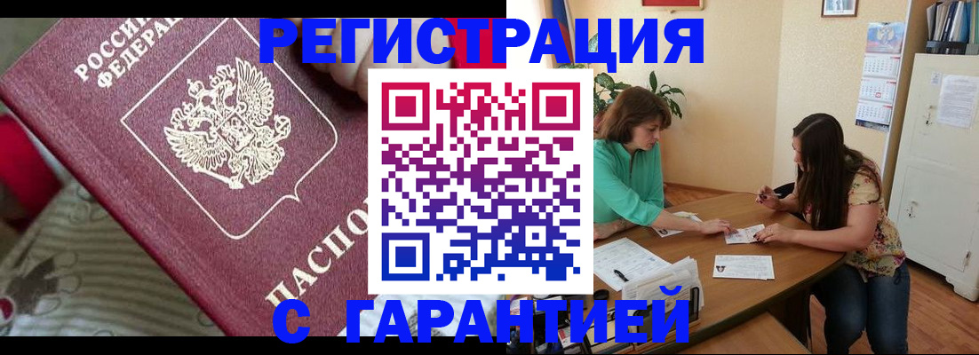 где прописаться в Арсеньеве