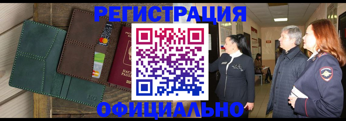 прописка штамп в Арсеньеве