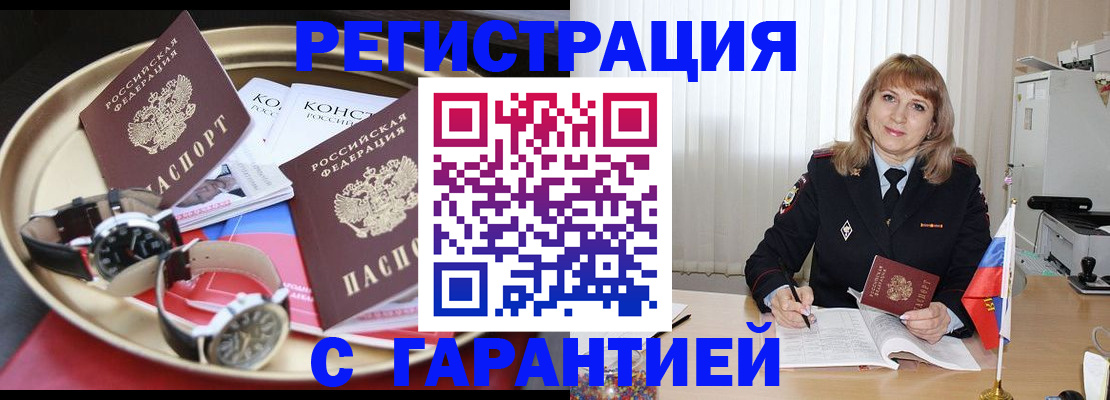 временная регистрация законно в Арсеньеве