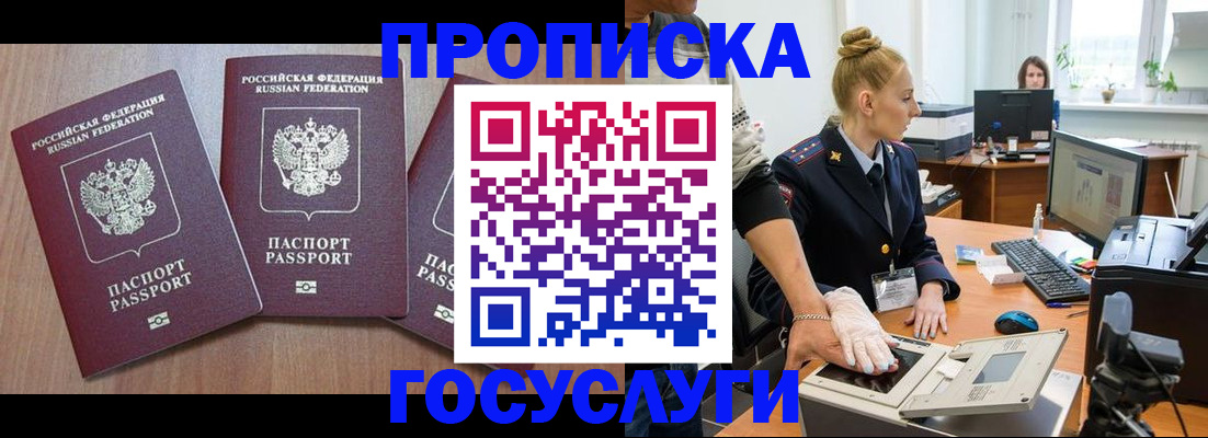 прописка поиск в Арсеньеве